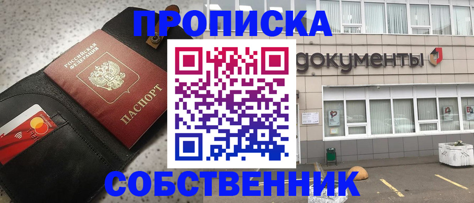 прописка ребенка в Смоленской области