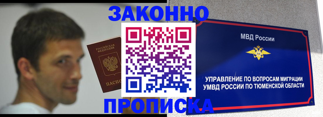 временная регистрация купить в Смоленской области