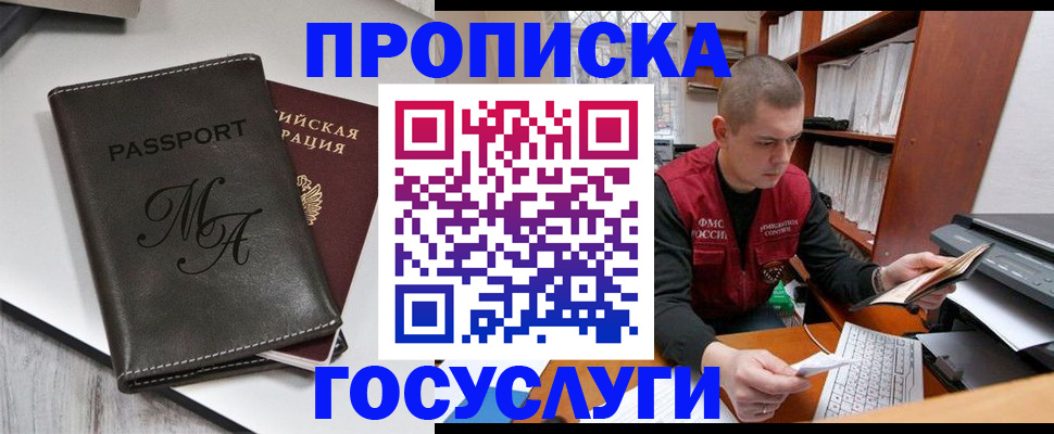 прописка паспорт в Смоленской области